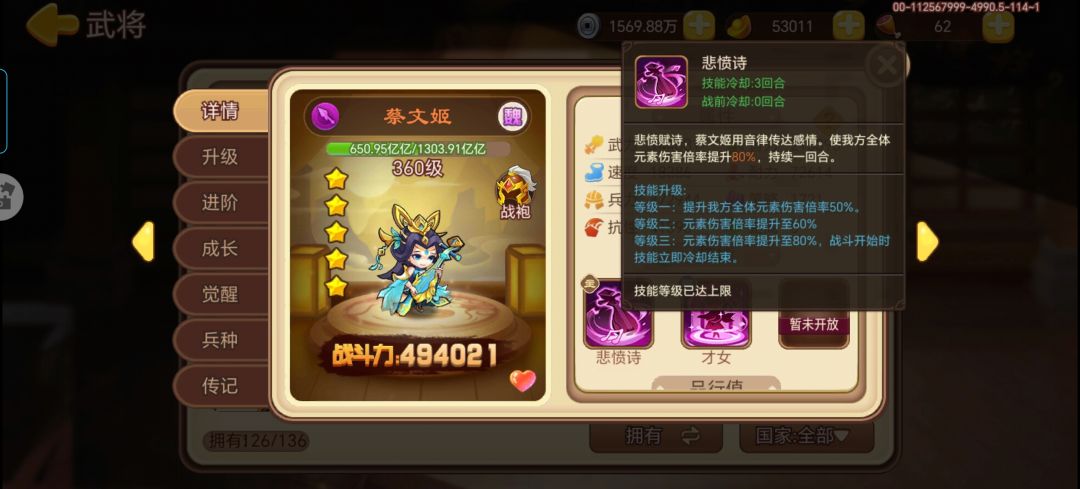 蔡文姬VS诸葛丞相 3