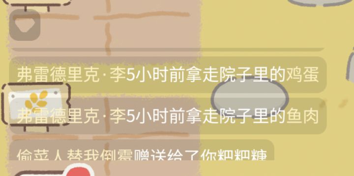 偷菜避雷 ID:弗雷德里克·李截图