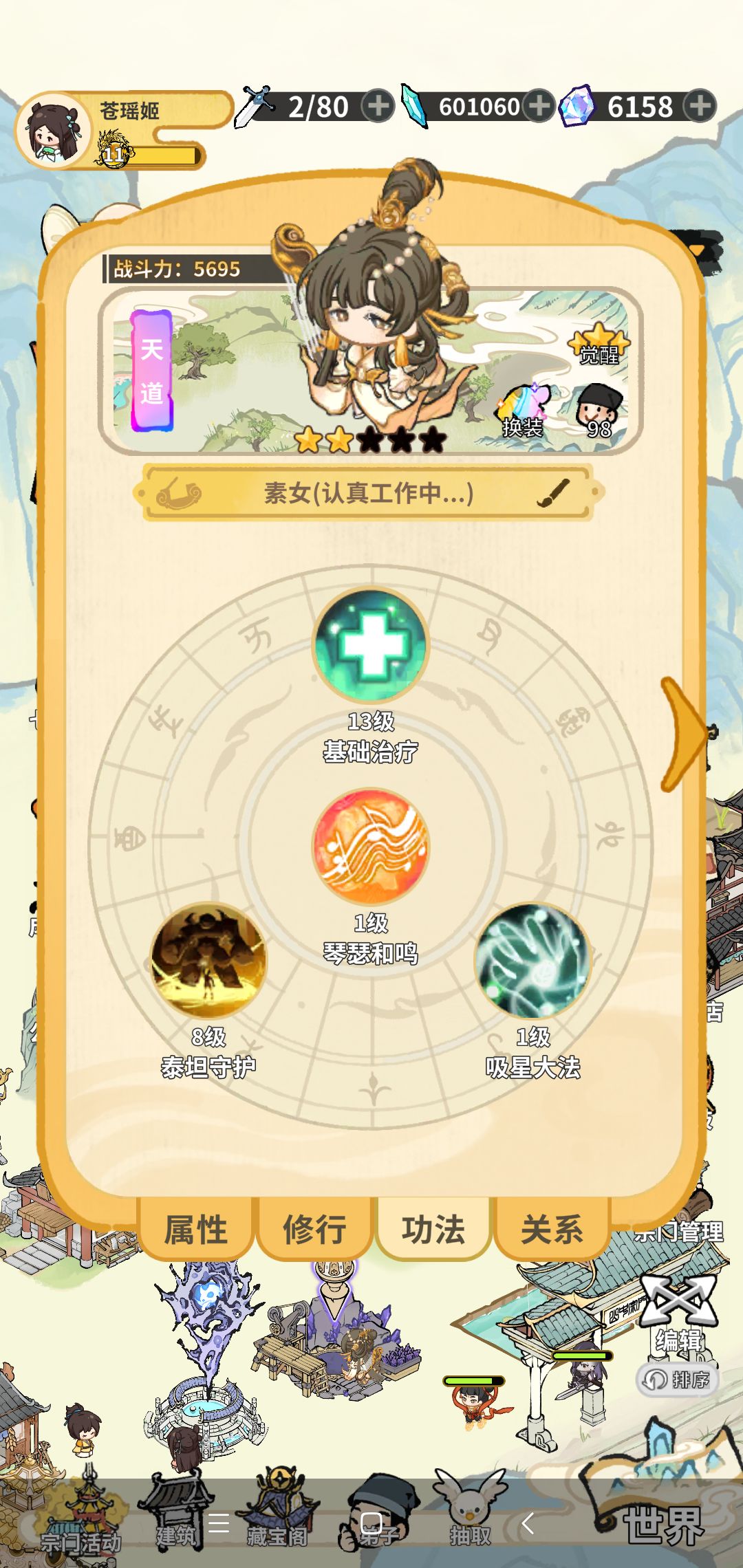 这三个角色功法怎么配 1