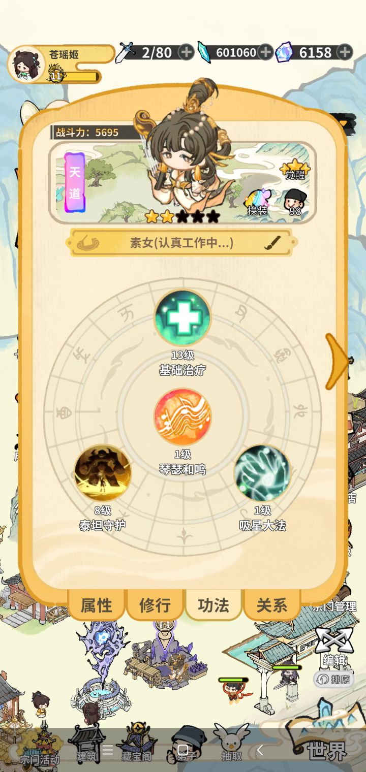 这三个角色功法怎么配截图