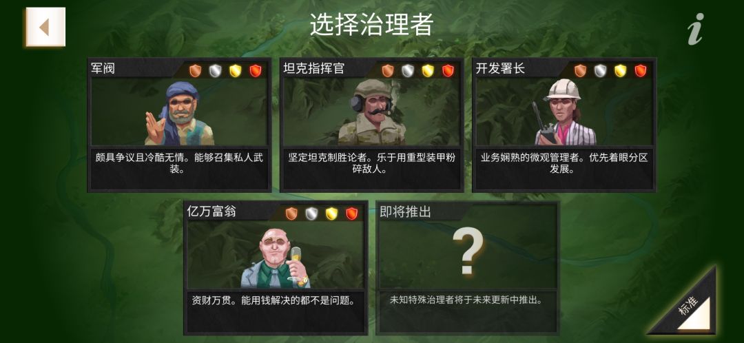 浑黄平原全治理者枭雄通关 3
