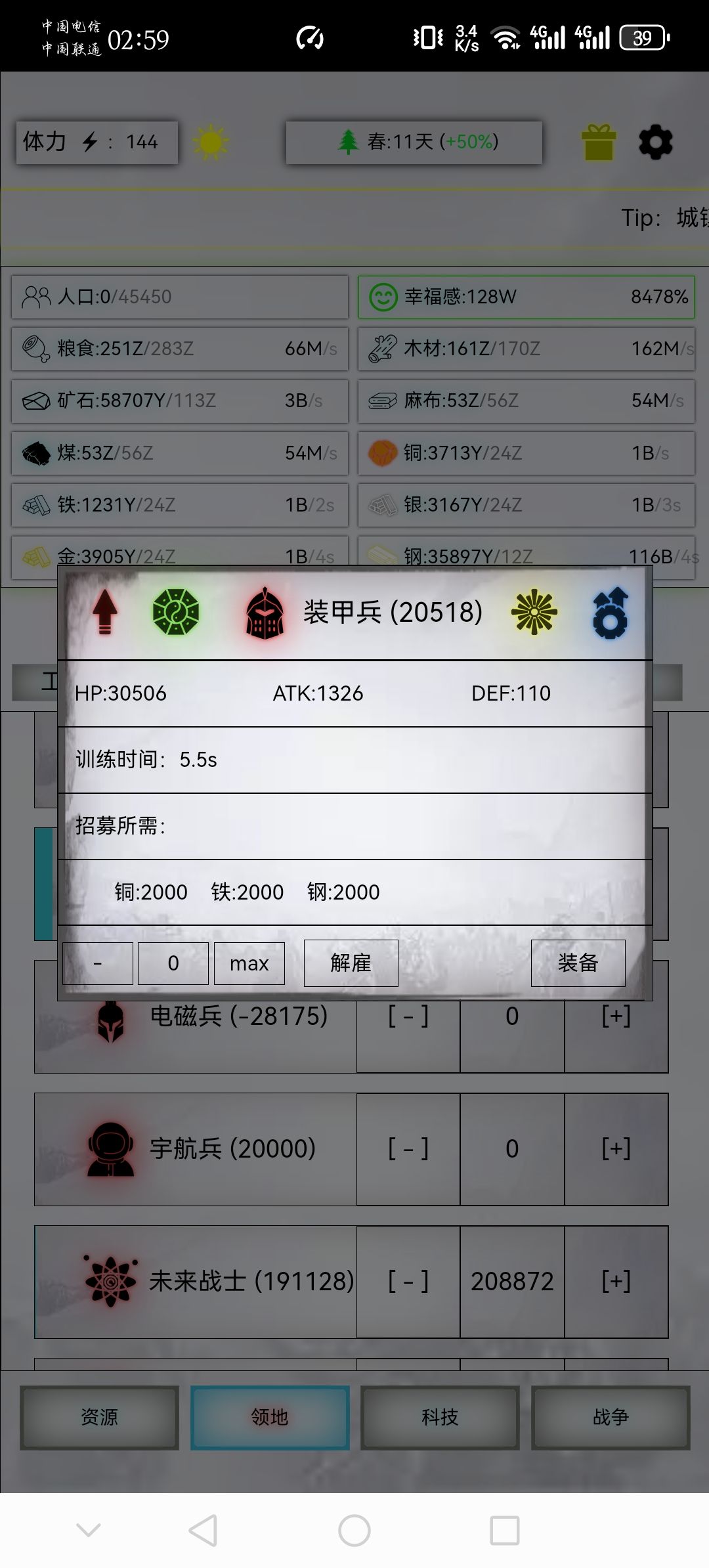 装甲神炼20截图