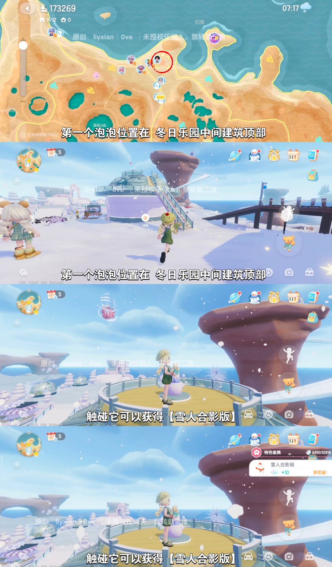 【心动小镇】冰雪季 10个雪人泡泡 获取位置 3