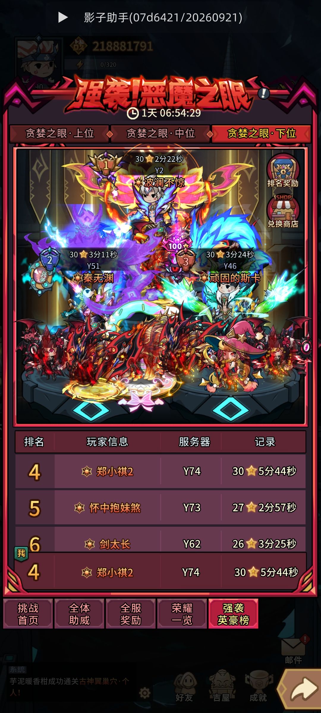 又是差玄龙一分钟内 3