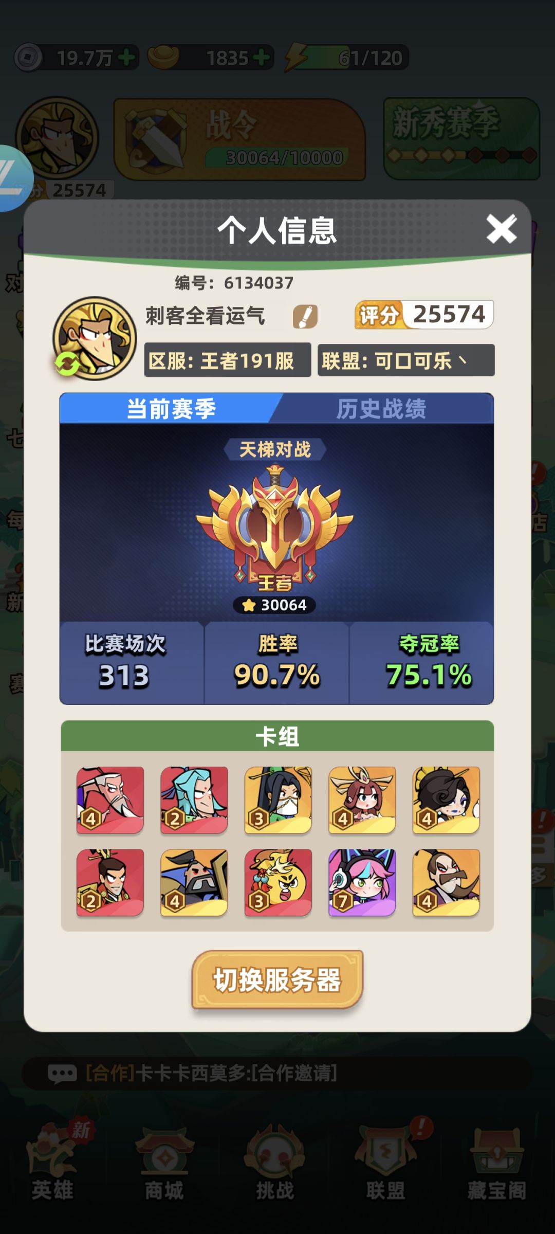 开服第七天终于肝到王者了 3