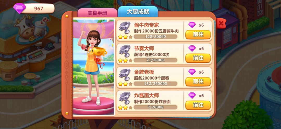 这样的成就怎样完成? 1