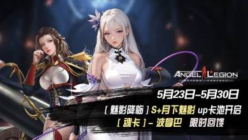 「限时活动预告」 魅影降临 & 魂卡收集日