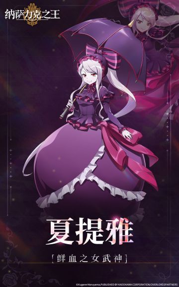 【纳萨力克角色档案】-夏提雅