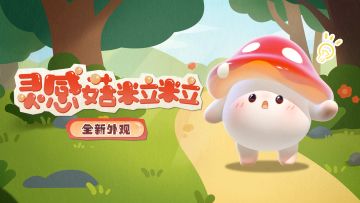 【全新外观】停之停之，萌力爆表了