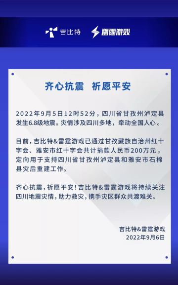 齐心抗震，祈愿平安