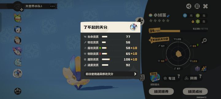 别的世界刷到了截图