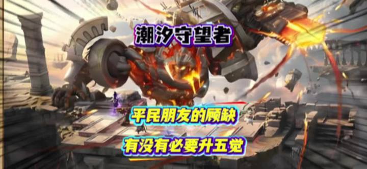 平民朋友的顾缺，有没有必要追求五觉？截图