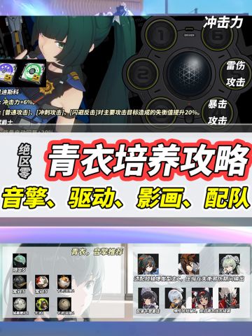 【1.1攻略征集】青衣快速养成攻略