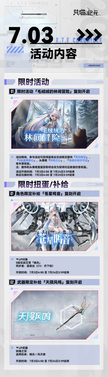 7月3日活动预览
