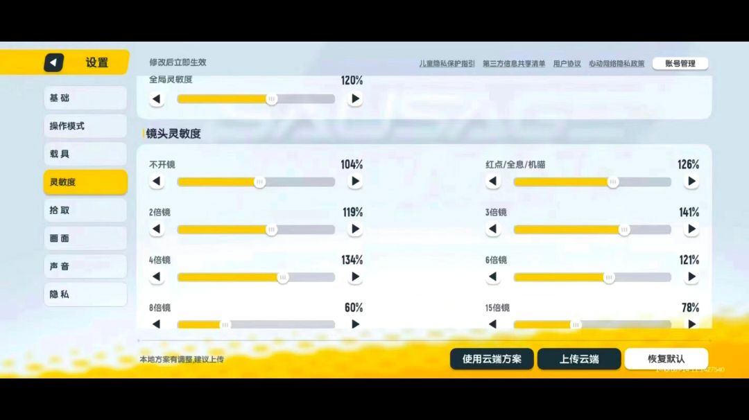 香肠派对二指灵敏度以及调整方法截图