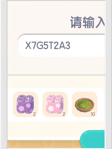 心动小镇4月29日兑换码！