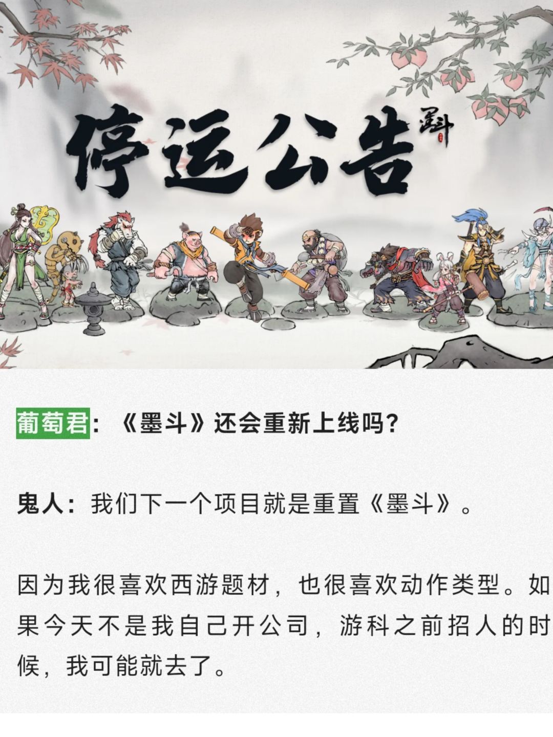 《墨斗》制作人接受采访下一步准备重置墨斗 1
