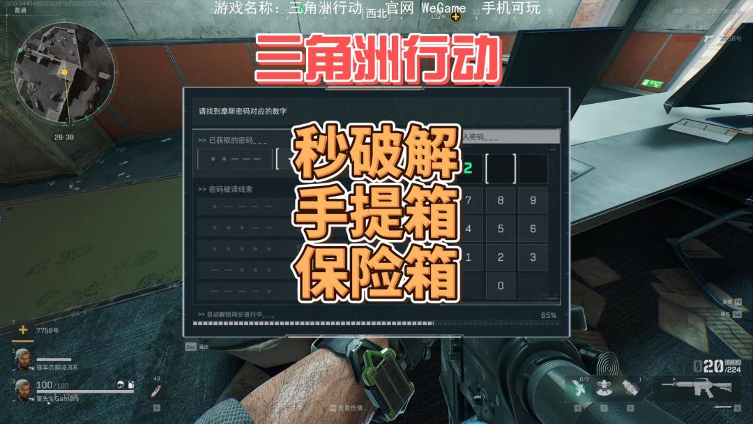 新手秒破解手提箱保险柜-三角洲行动截图