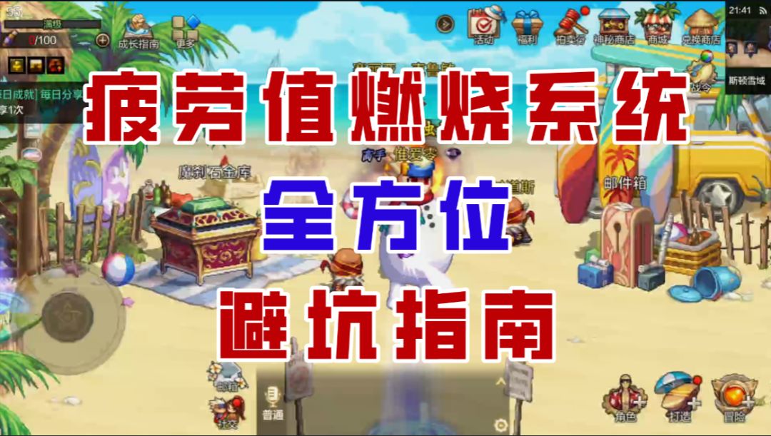【DNF手游】泰拉收益会减半？疲劳燃烧系统全方位避坑指南！截图