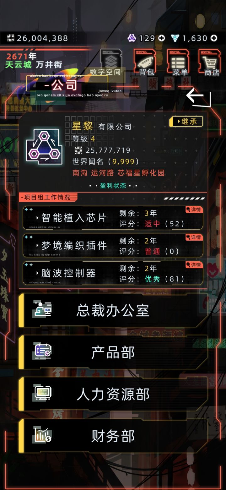 有公司但想玩其它职业截图
