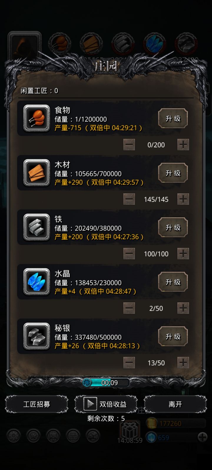 兄弟们,这是bug吗?资源怎么不涨啊截图