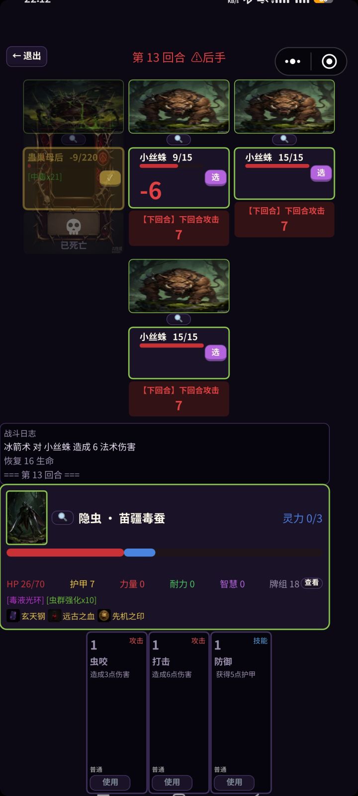 召唤物太多,挡住了回合结束,下面都点不了,只能退出截图
