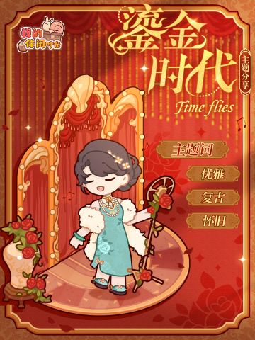 【主题分享】鎏金时代