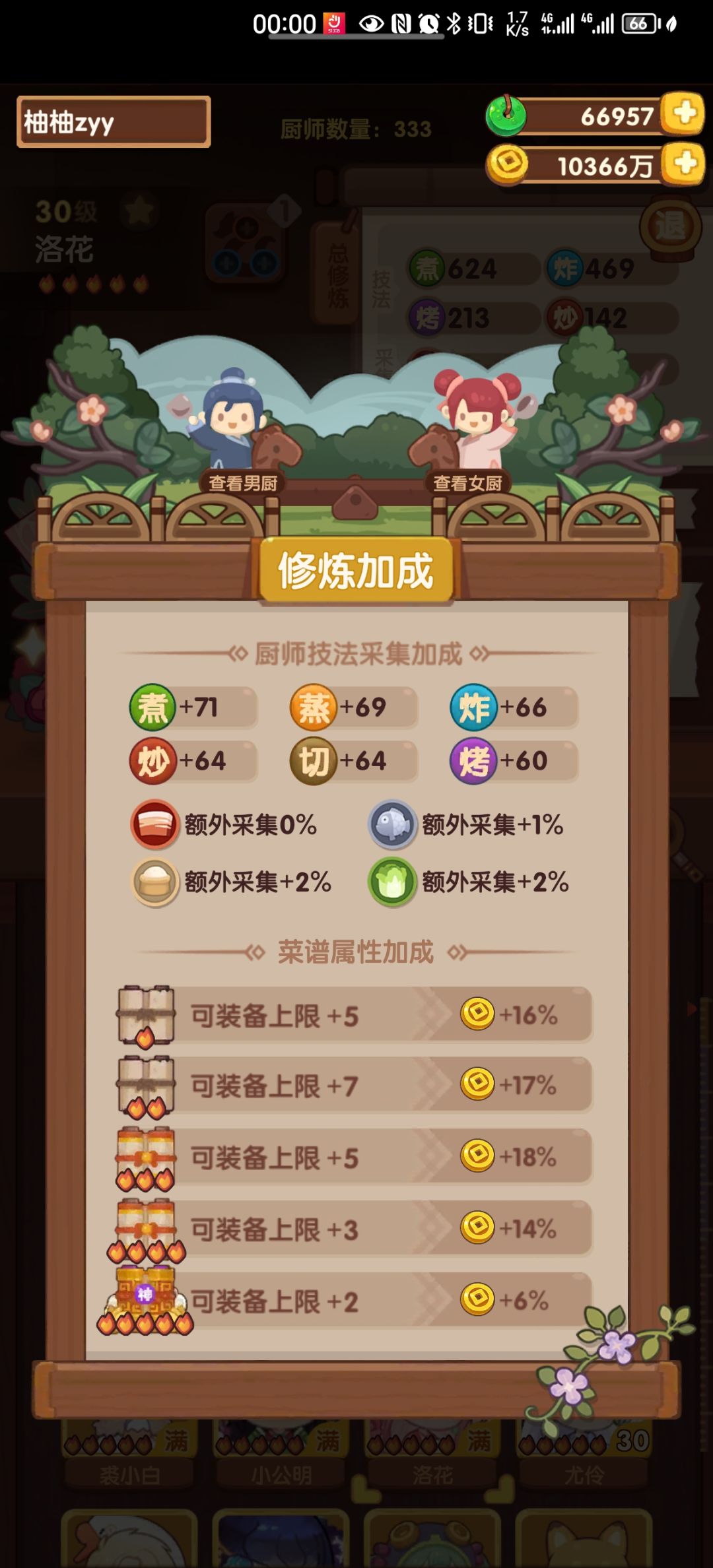 韩湘子钟离权零氪五档(无活动池厨具) 3
