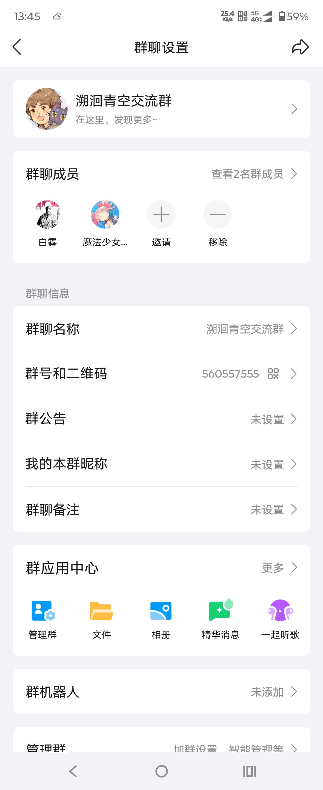 可以进群来一起玩吗 1