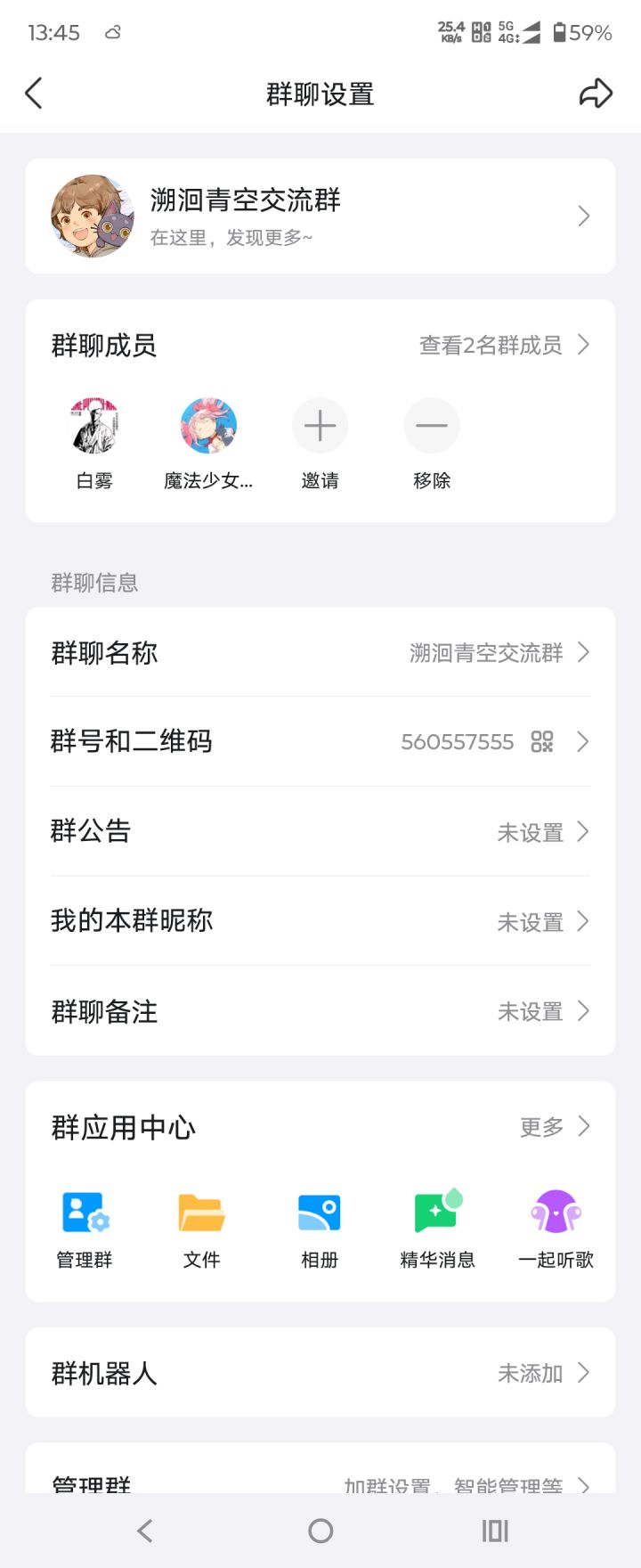可以进群来一起玩吗截图