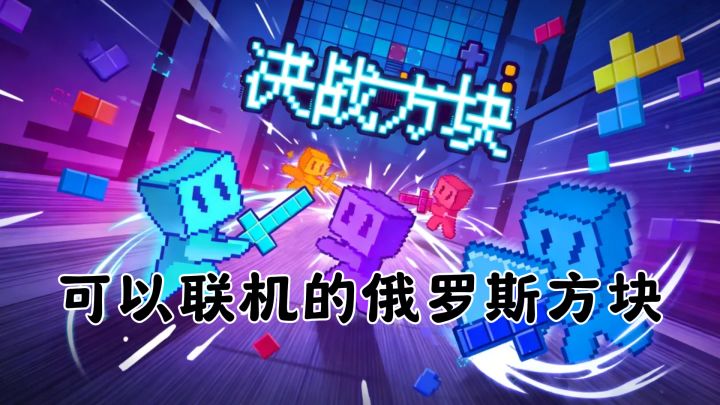 评分高到夸张的小众方块游戏,新手老手玩起来像两个游戏截图