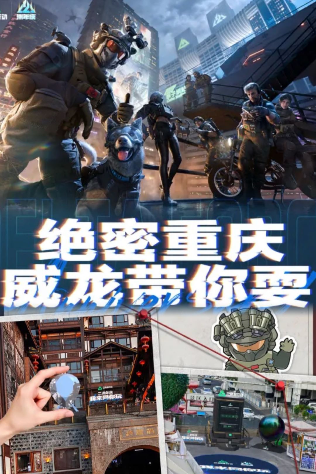 三角洲绝密重庆9.22开启!七大打卡点公布 1