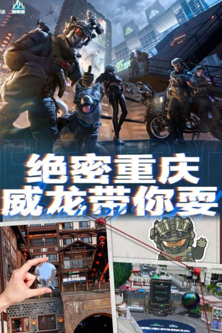 三角洲绝密重庆9.22开启!七大打卡点公布截图