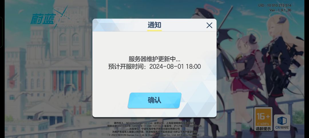 省流:6点开服说是 1