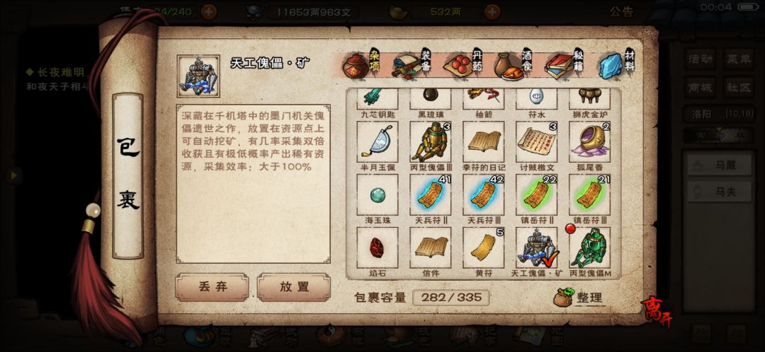 天宫傀儡不能采集乌缕吗? 1