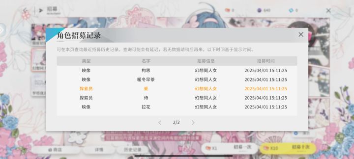 十连就出了截图