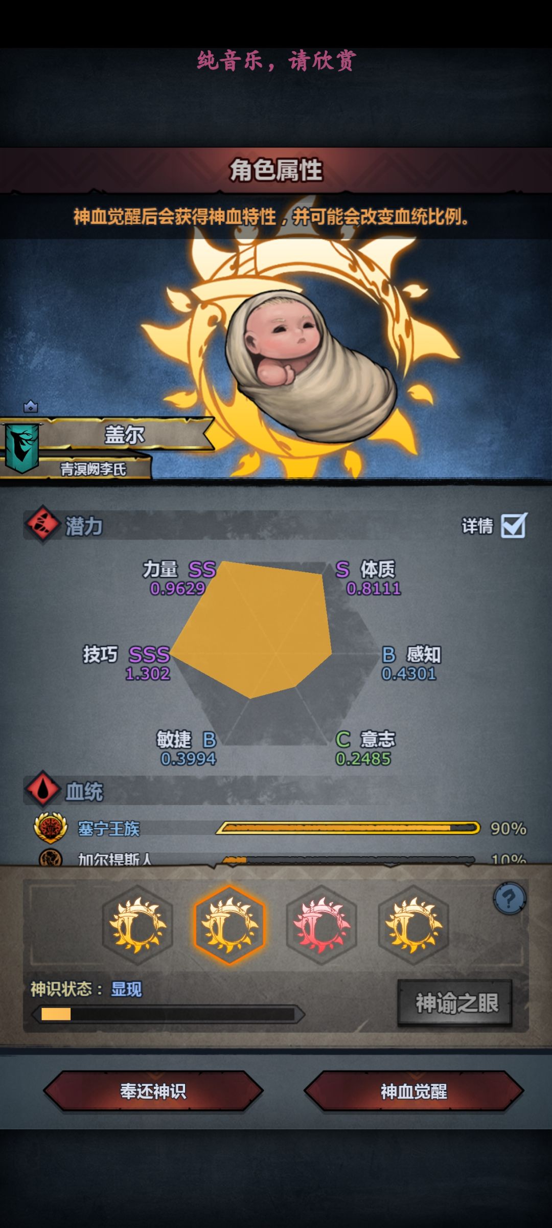 第一个塞宁神子 4