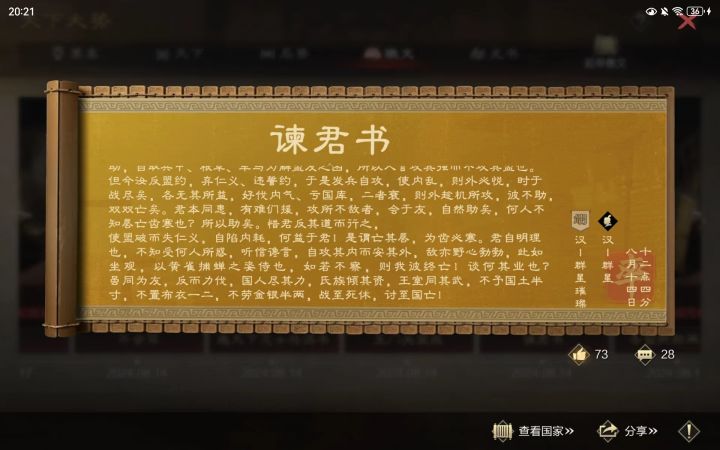 以前的率土之滨檄文是真有文化啊截图