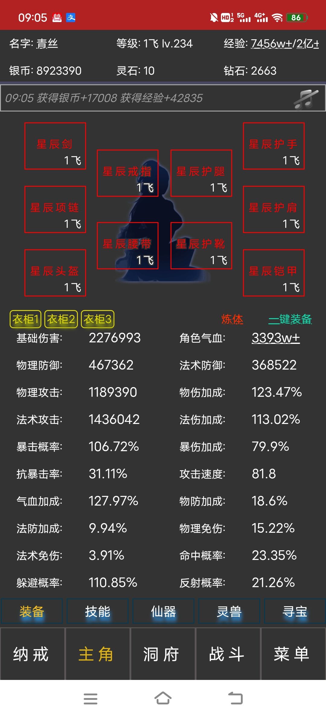 天天修仙截图