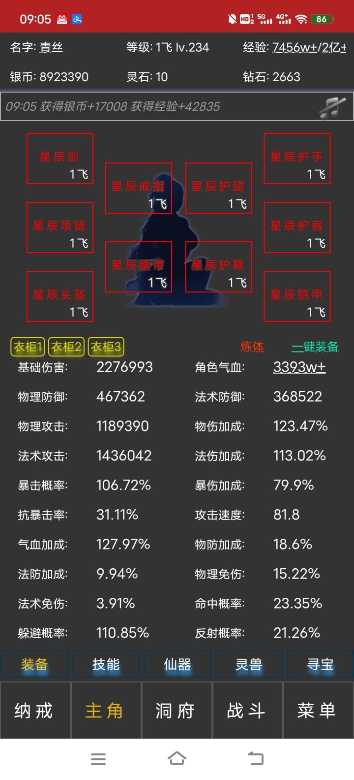 天天修仙截图