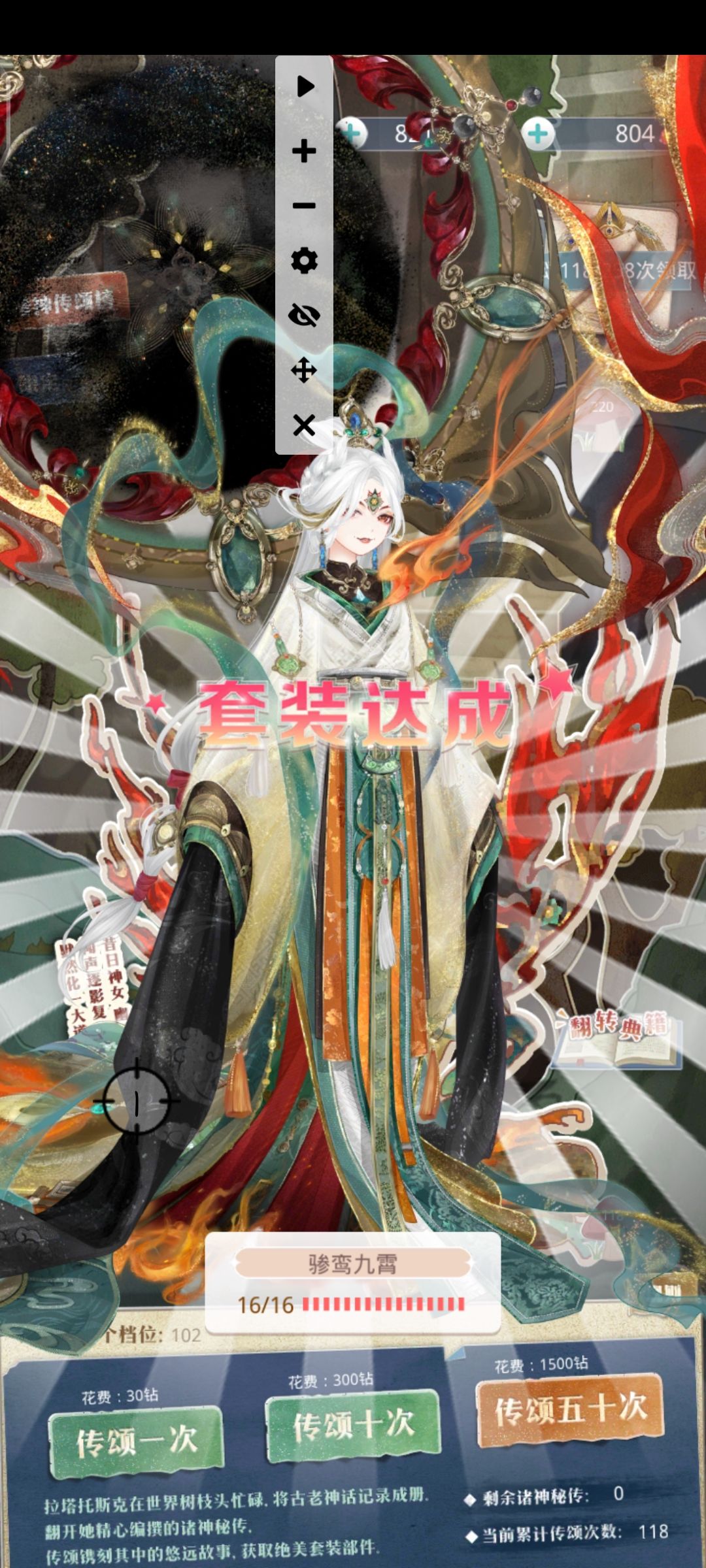 奇迹暖暖套装,第九周年活动 4