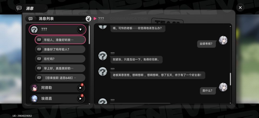 这是属于你故事的“异环” 5