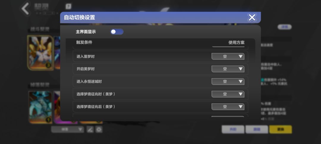 噩梦这个自动怎么设置? 1