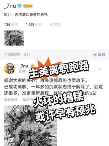 主美离职跑路 火环的糟糕或许早有预兆