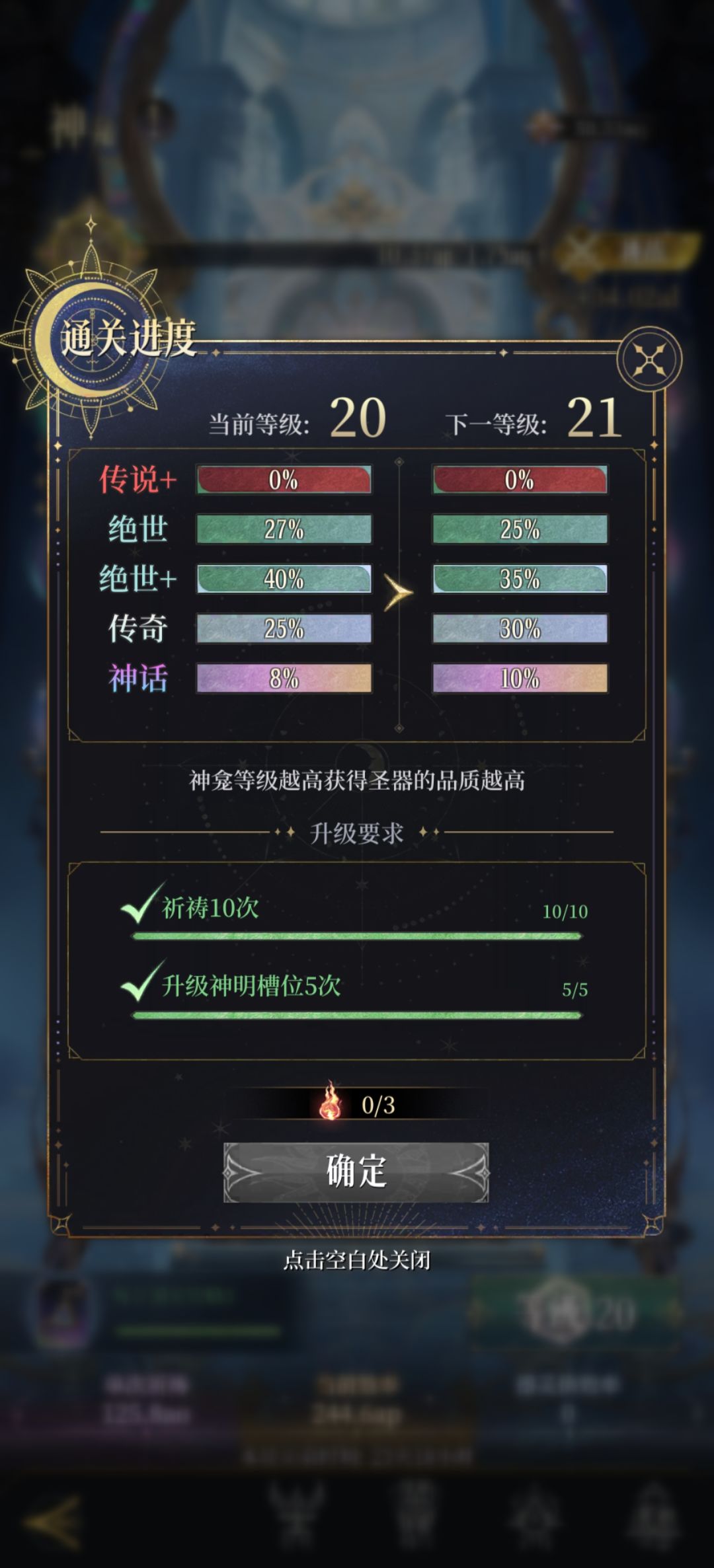 建议更换34章之后的奖励,开发后续可玩内容 3