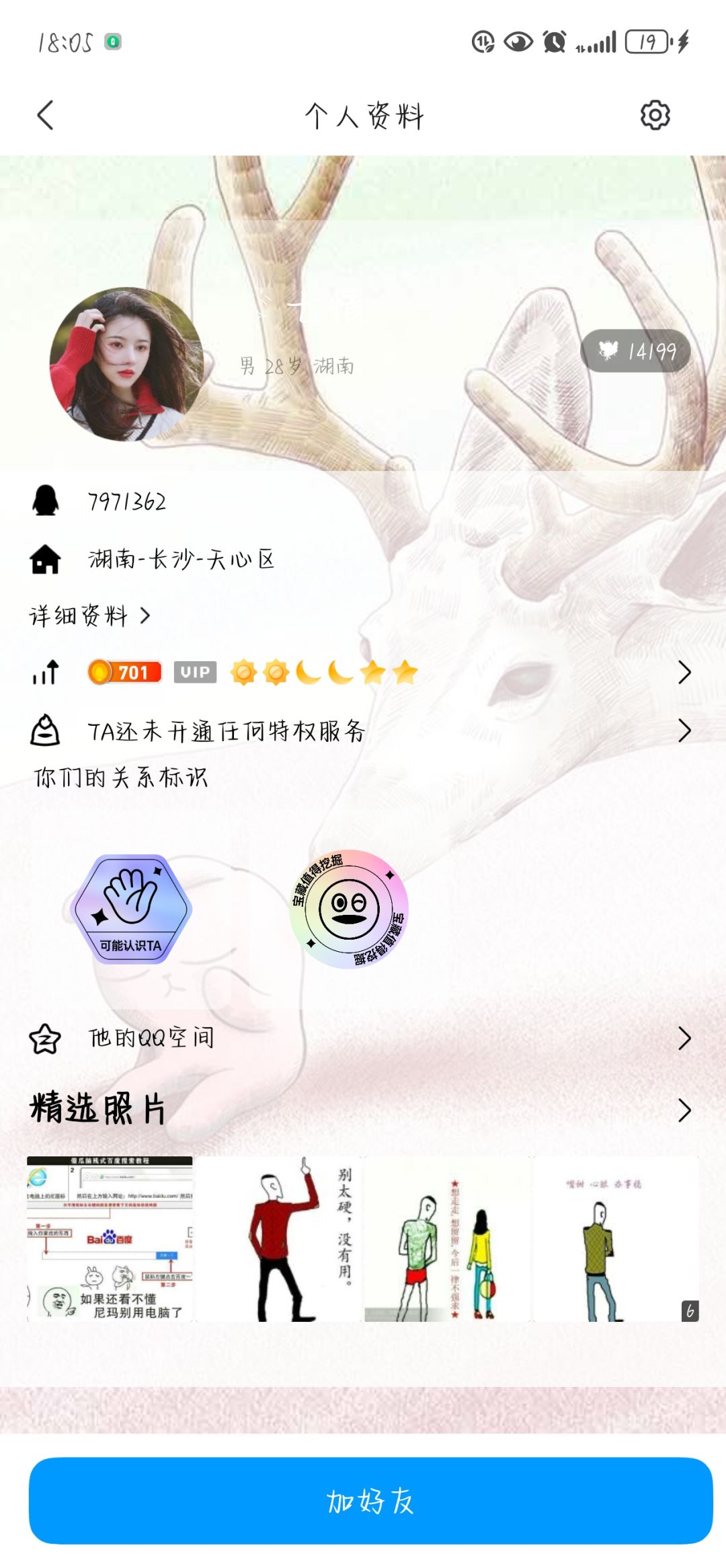 传五被偷家,退了 4