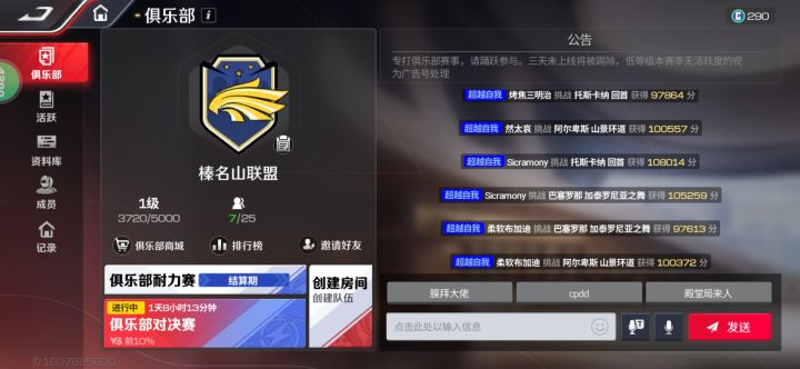 俱乐部招人截图