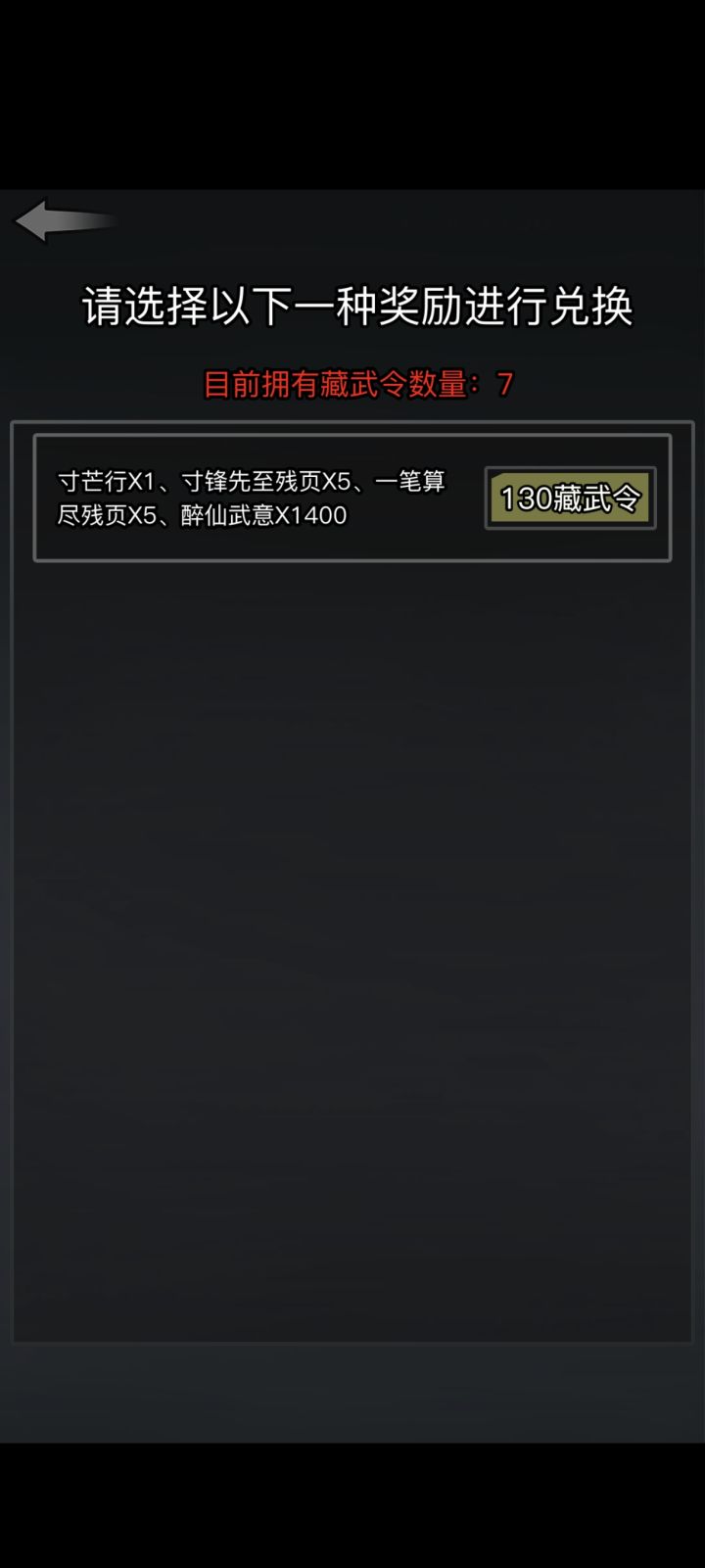 萌新求问，这个藏武令可以存吗，会过期不，会的话直接换银票了[表情_开心]截图