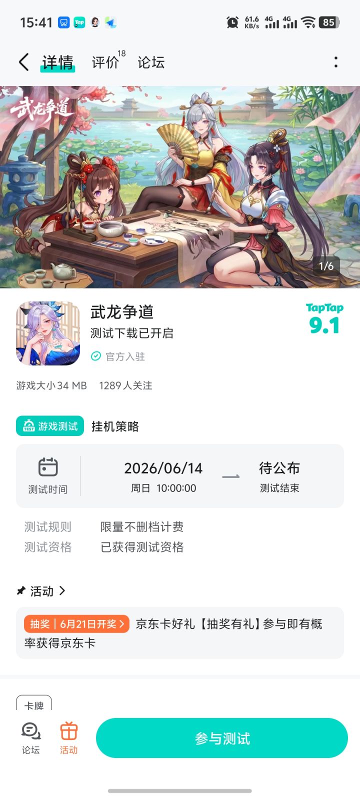 超级期待，祝游戏红红火火截图