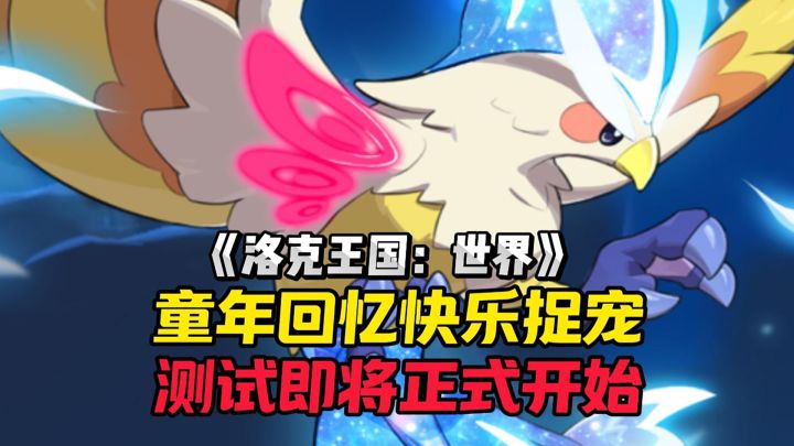 专属于00后的回忆,测试即将开始,准备好再次踏入魔法世界了吗?截图